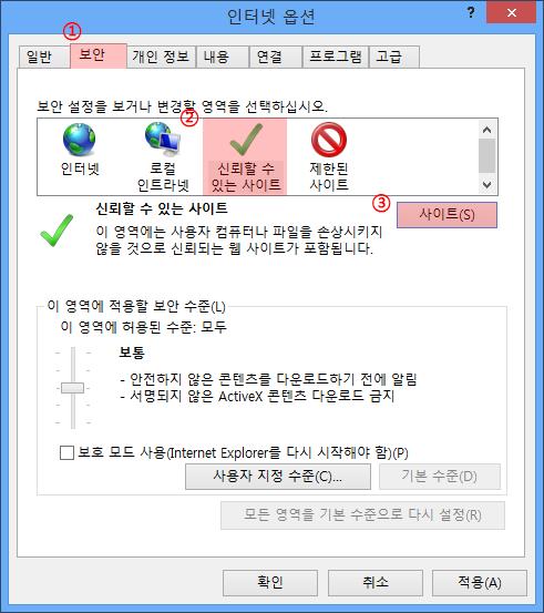 01 Internet Explorer 기본설정 2. 보안설정방법 ( 신뢰할수있는사이트등록방법 ) - 1.