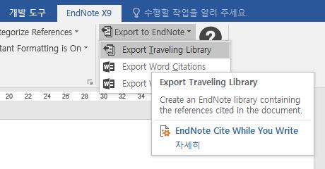 Export Traveling Library EndNote 작업한 Word 파일만받은경우 1.