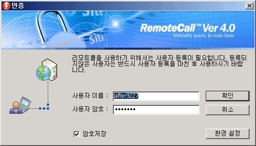 3.2 상담원뷰어인증 1. 바탕화면에서바로가기아이콘 RemoteCall 4.0 Viewer 을실행한다.