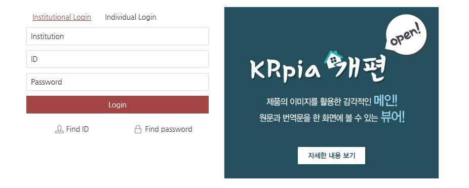 기관회원 KRpia 접속방법 이용기관내부에서접속 IP 인증방식 : 기관내부에서 KRpia 를사용하도록인증된 IP 를통해자동으로로그인됩니다.