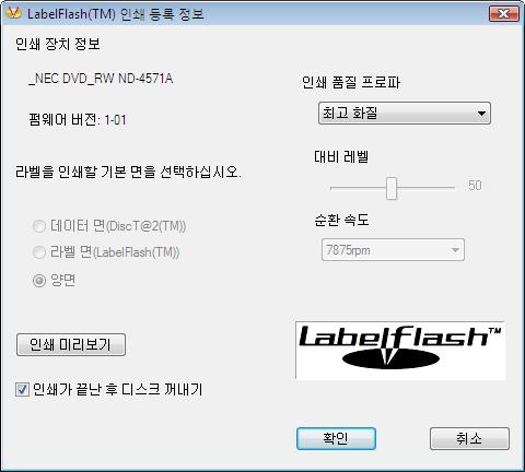 Labelflash 3. 인쇄품질프로파일드롭다운메뉴에서사용자정의항목을선택하면대비레벨및순환속도를변경할수있습니다. 4. 확인버튼을클릭합니다. Labelflash 인쇄등록정보창이닫히고변경내용이승인됩니다. Labelflash 인쇄등록정보 6. 레코딩버튼을클릭합니다.