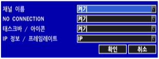 화면표시설정화면의메뉴항목 설명 OSD 화면상태제어정보선택 / 해제 OSD 밝기 화면상태제어정보 (OSD)