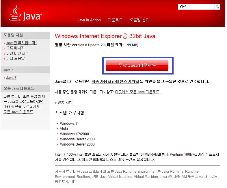 톰 ( 뀐든밍 l : Java ~l1i'il'l 뼈 [[i]j] 댄로드도울알센터 l 도움말자원 >> J ava라므연잉 U 까? p 웅료뾰꾀M s 마칩벼칩잭객 p 과탑도훌윌 Windows Internet Explorer 용 32bit Java 권장시할 Vers i on 6 Update 29 ( 파일크기 : -11 MB) Java 7.