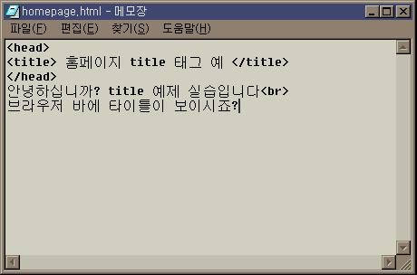 HTML 태그 - <HTML>, <HEAD>, <TITLE> <HTML> </HTML> HTML 문서임을의미하며, 모든 HTML 문서는 <HTML>