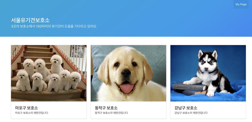 Step 1. 후원하기 서울 유기견보호서 Home Page 로 이동한다.
