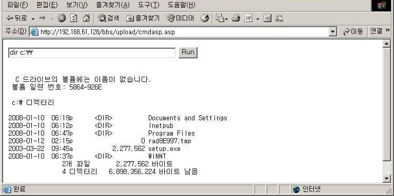 Section 04 파일접근 v 파일업로드 명령창을실행시키기위한 cmdasp.asp의주소 (http://192.168.61.128/bbs/upload/cmdasp.