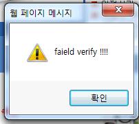 Ⅱ-7 failed verify!!!! : 인서로그인후, failed verify!!!! 메시지발생 [ 원인 ] 유효하지않은인서사용으로인한오류 [ 해결방법 ] 1. 교육부전자서명인센터 (www.