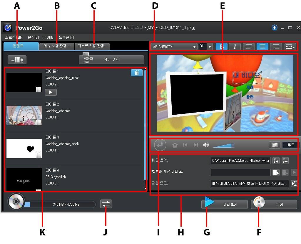 비디오 디스크 4 장: 비디오 디스크 비디오 디스크* 옵션*에서는 비디오 파일을 CD 또는 DVD로 구울 수 있고 스타일리 시한 디스크 메뉴를 추가할 수 있습니다. DVD 폴더를 디스크로 구울 수도 있습니다. 참고: * 이 기능은 일부 버전의 CyberLink Power2Go에서 사용할 수 없습니다.