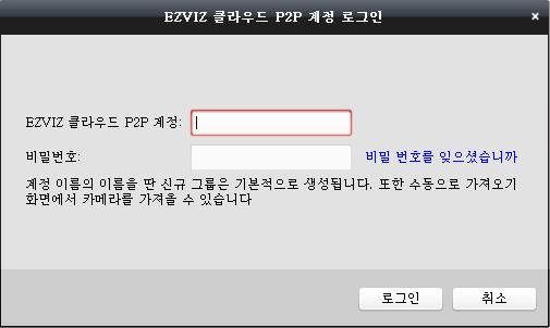 서버 조직 EZVIZ 클라우드 P2P 장치 로그인 (