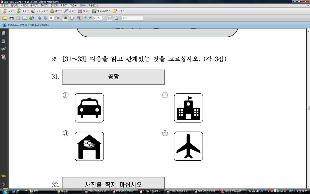 [1~2] 다음과관계있는것을고르십시오. 1. 공항 2. 금연입니다. 1 이곳에서담배를팔지마십시오.