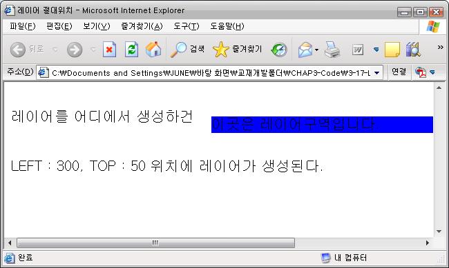 3.3.2 레이어의위치지정 레이어위치 ( 절대위치 ) 예제 3-17 Layer-absolute.