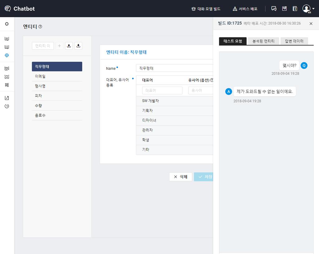 A.I Service 챗봇 톡톡서비스를통한네이버의챗봇노하우가집약된대화모델링엔진제공사용자가직접