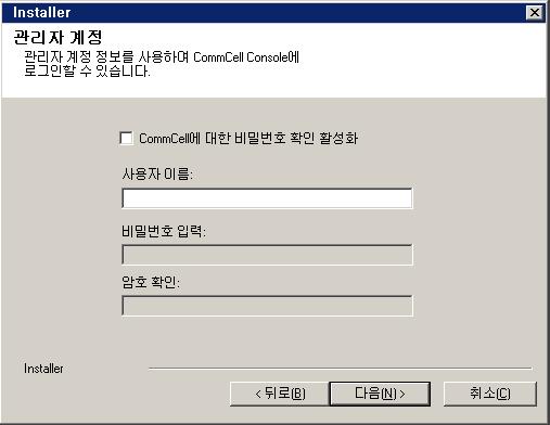 CommCell 비밀번호확인활성화를클릭하여비밀번호를활성화하고 CommCell Console을여는데비밀번호를사용하지않으려면 이사용자이름와비밀번호는컴퓨터에서백업,