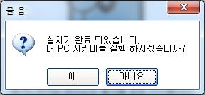 3 [ 그림 2.22-2] 내 PC 지키미실행 Step 2. 실행을확인하면, 내 PC 지키미의설치가시작된다. 최초설치시, 시스템에따라 1~2 분의지연이발생할수있으며, 설치과정은수초 / 수분내에완료되며, [ 그림 2.