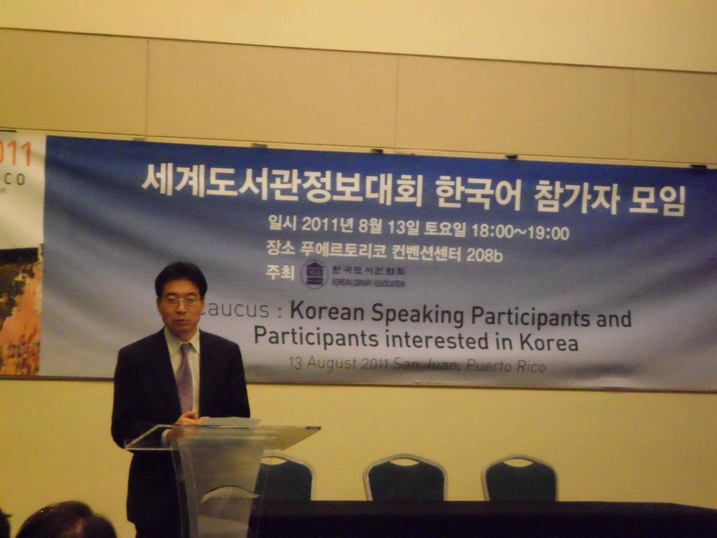 2. 한국인사서및한국에관심있는도서관인회의