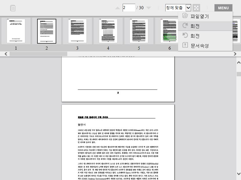 웹애플리케이션 PDF 문서웹뷰어 제품명 : NEMOPDF 웹환경에서 PDF 문서를보기위한소프트웨어 1. PDF 파일로드 ( 파일업로드타입, URL 타입 ) 2. 문서페이지이동기능 3. 문서번호출력 4.