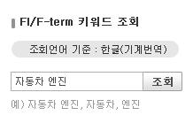 7.3 FI/F-term 일본에서는 IPC 이외에부가적으로 FI 분류 (File 하고있습니다.