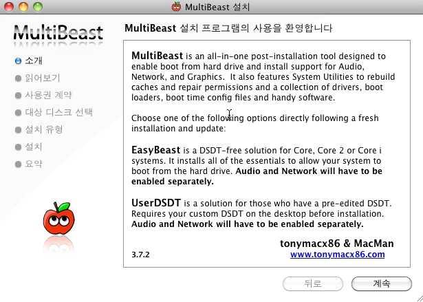 설치가완료되었으면이제부턴 Mac OS X 에서필요한셋팅을해보자. 일단셋팅에 필요한파일을미리 Mac 에서다운받아놓자. - MultiBeast. (http://www.tonymacx86.com/viewforum.php?