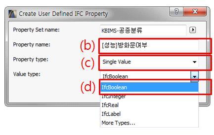 (11) KBIMS- 공종분류 / 속성입력 > 속성값표현방식이 Boolean 일경우 (a) Creat New Property 클릭 (b) Property name : 구분내용입력 - ( 예