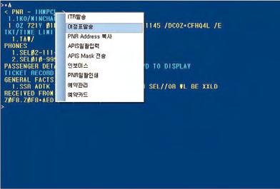 Abacus 길라잡이 l 사용자매뉴얼 J-Key ㅣ PNR 정보관리 저장된 PNR 에서 ABACUS