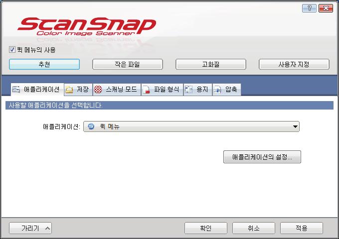 ScanSnap 설정창 ScanSnap 설정창 작업표시줄의오른쪽끝에위치한알림영역에서 ScanSnap Manager 아이콘을오른쪽클릭하고 " 오른쪽클릭메뉴 " (45 페이지 ) 에서 [Scan 버튼의설정 ] 을선택할경우다음 ScanSnap