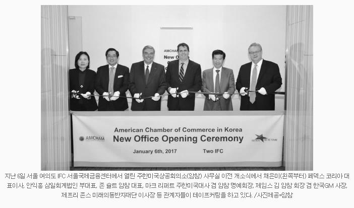 Newspaper Clipping Media Seoul Economic Daily Date January 08, 2017 [ 사진 ] 암참사무실이전개소식 금융중심지여의도로 http://www.sedaily.