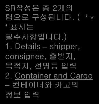 Container and Cargo 컨테이너와카고의정보입력 부킹번호를입력하고 Add
