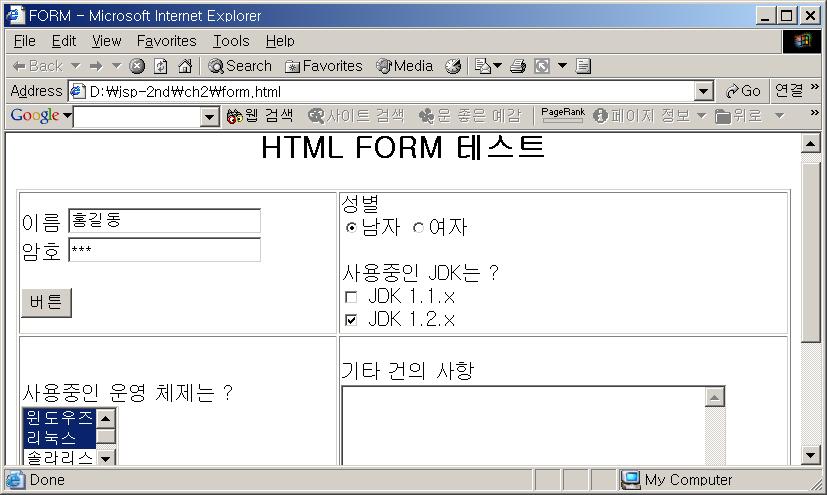 2.3 서블릿폼(FORM) 데이터처리 2.3.1 GET 메소드 1. FORM 태그형태 HTML의 FORM 데이터를처리하기위해서는 FORM 태그를가지는 HTML 문서와자료를처리할수있는 CGI 나서블릿프로그램이필요하다. HTML의 FORM 태그는다음과같은형태로사용될수있다.