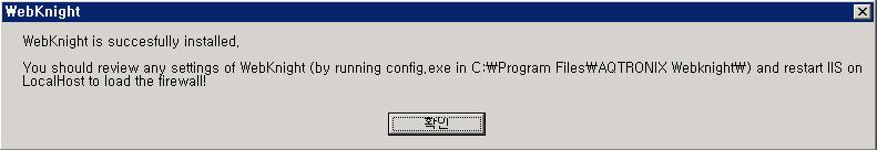 7 기본적으로 C:\\Program Files\AQTRONIX\WebKnight 폴더에설치가완료된다.