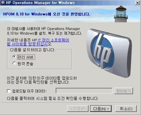 1 HPOM 8.10 for Windows 설치매체를넣습니다. 드라이브에서자동실행기능이활성화되어있는경우에는설치가자동으로시작됩니다.