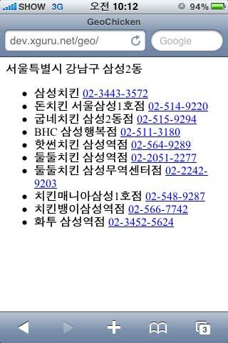 예제소스를 http://dev.xguru.net/geo/ 에올려두었다. HTML5 GeoLocation API를지원하는모든브라우저에서다실행가능하다. 실행하면다음과같은화면을볼수있다.