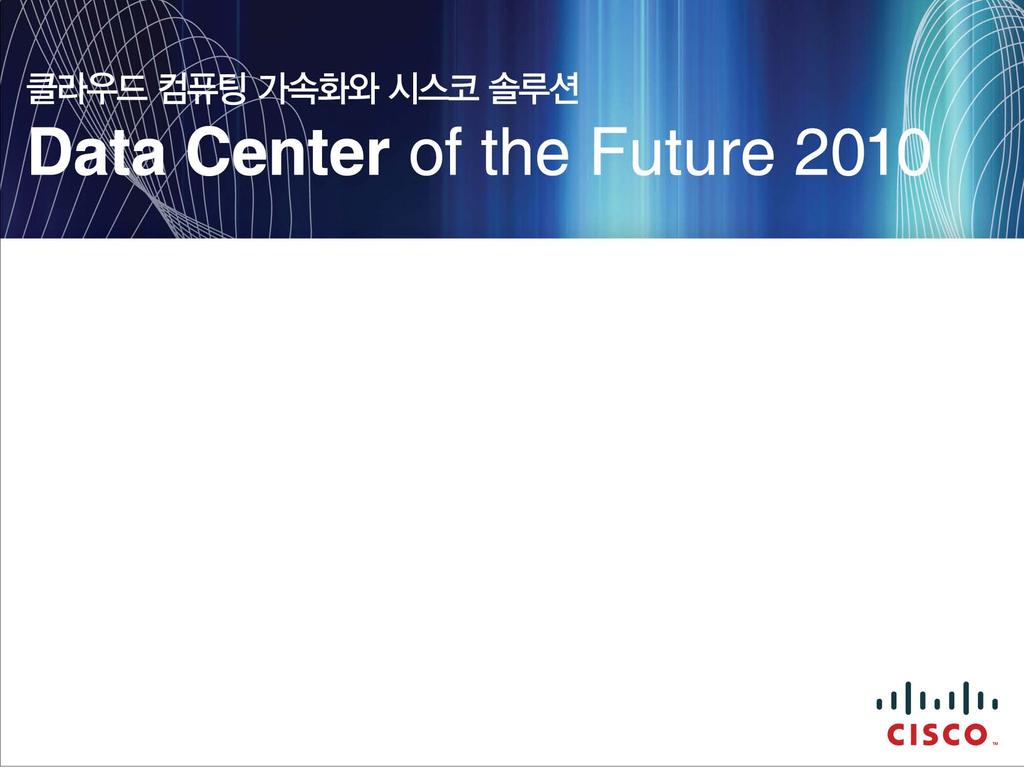 DataCenter of the Future 2010