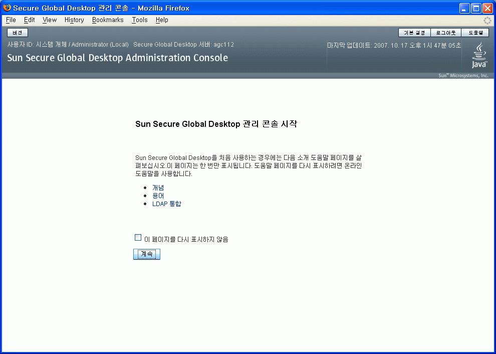 .. http://server.example.com Secure Global Desktop. http://server.example.com/sgdadmin server.