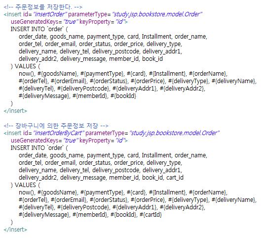 3. 기술상세 - 사용자 33 기술상세사용자주문 바로구매및장바구니담기구매정보저장쿼리문