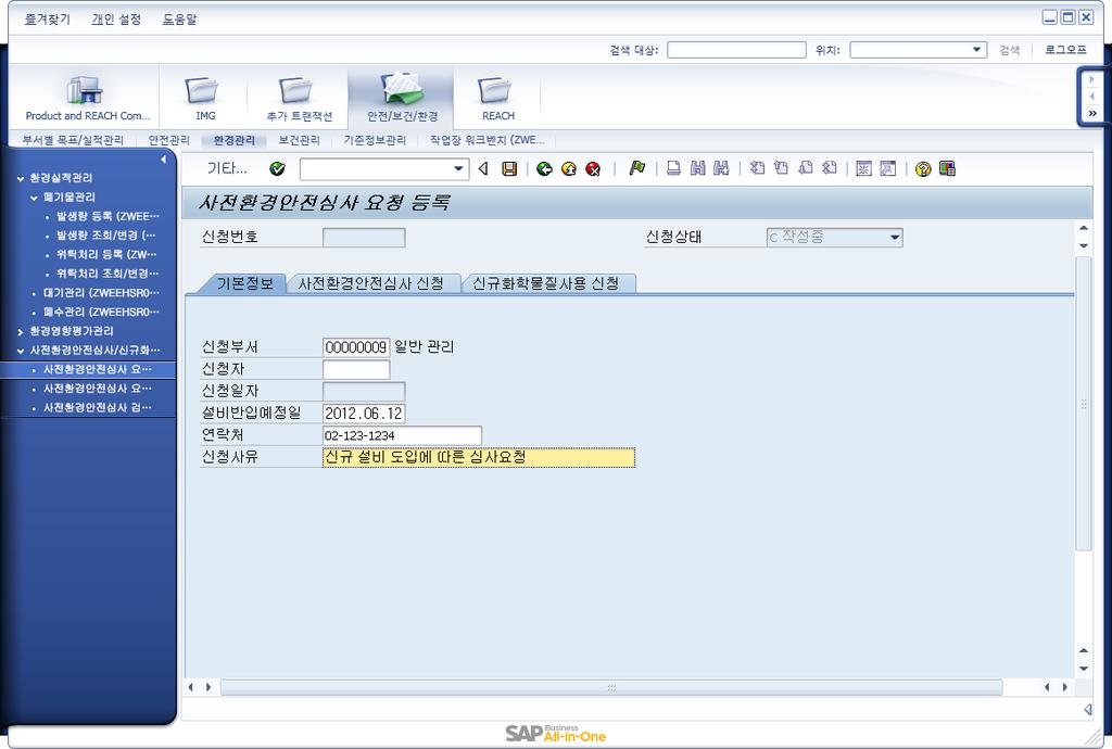 WiJard RDS for EHS Demo 안전부문 -