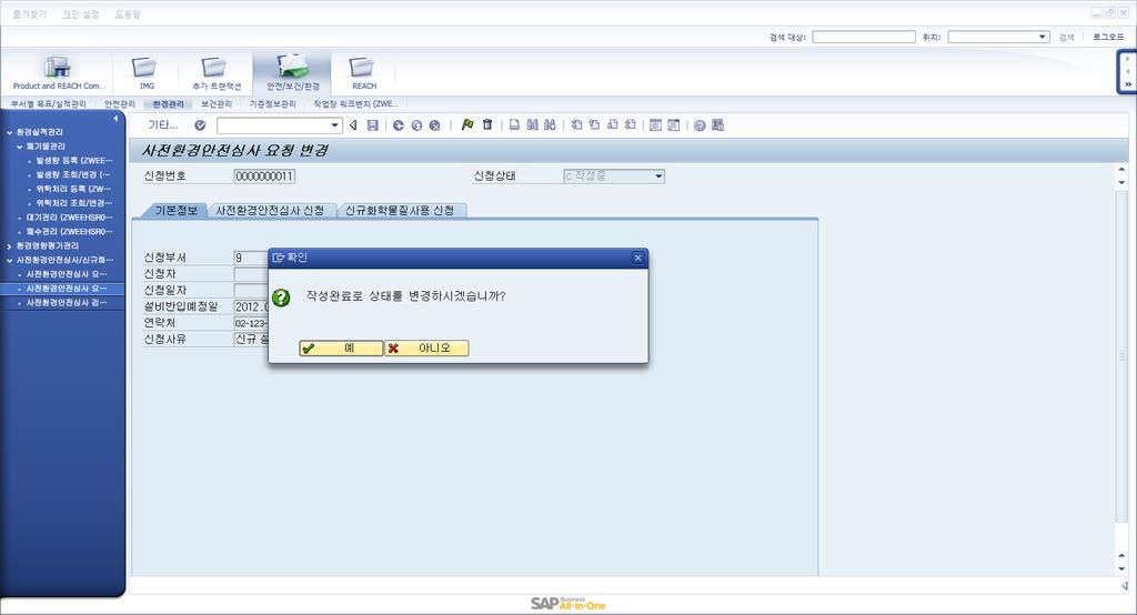 WiJard RDS for EHS Demo 안전부문 -