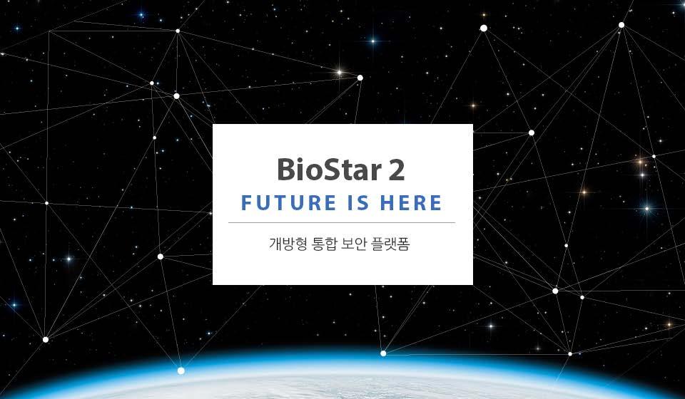지속적으로변화하는 BioStar 2 BioStar 2 의변화는이뿐만이아닙니다. 곧더많은기능을만날수있습니다.