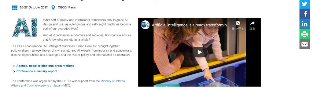 OECD Artificial Intelligence in Society 보고서작성지원 2017년 11월에착수하여 2019년 6월일반에공개된 OECD 디지털경제정책위원회의 Artificial Intelligence in Society 보고서또한일본총무성이지원했다.