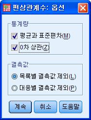 옵션을선택 => 평균과표준편차, 0