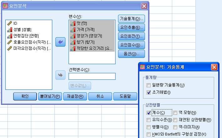 17.2.1 요인분석의적용가능성점검 (2/2) 3) 상관계수행렬의계산 _2 7 점척도로구성된변수