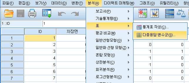 2) 변수군정의 [ 분석 => 표 =>