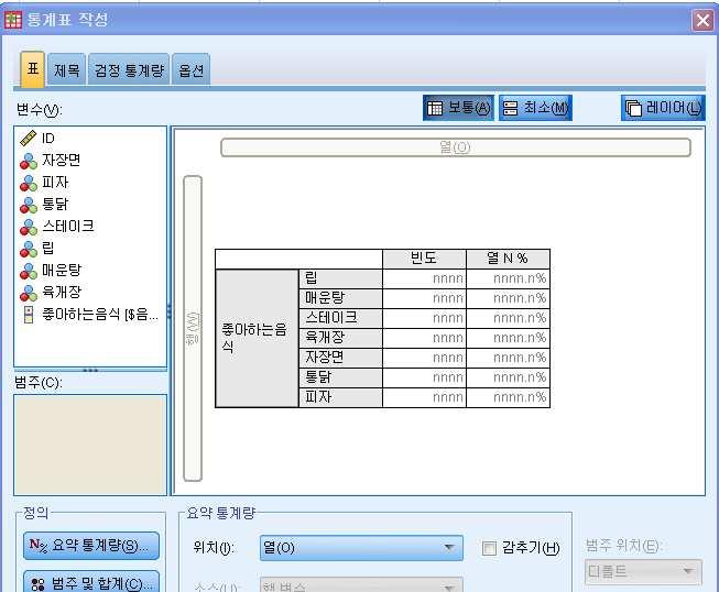 4) 통계표작성 _2