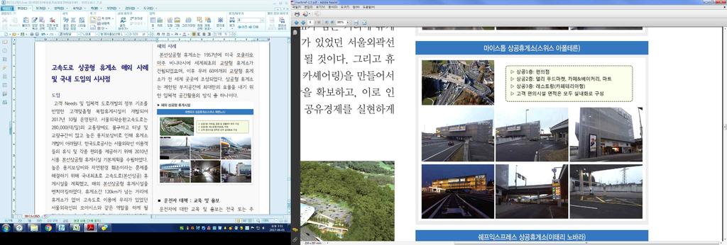 한국도로공사는 서울외곽선 이용객 들의 휴식 및 각종 편의를 제공하기 위해 2010년 시흥 본선상공형 휴게시설 기본계획을 수립하였다.
