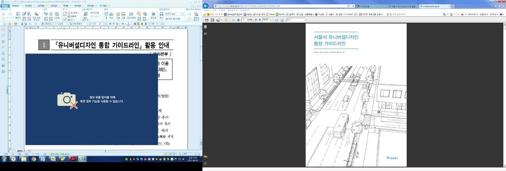 개발을완료하고홈페이지에배포하였으니, 공공공간 ( 가로, 공원 ) 공공건축물의심의 설계 시공시활용하시기바랍니다. * 서울시 ebook 홈페이지 (ebook.seoul.go.