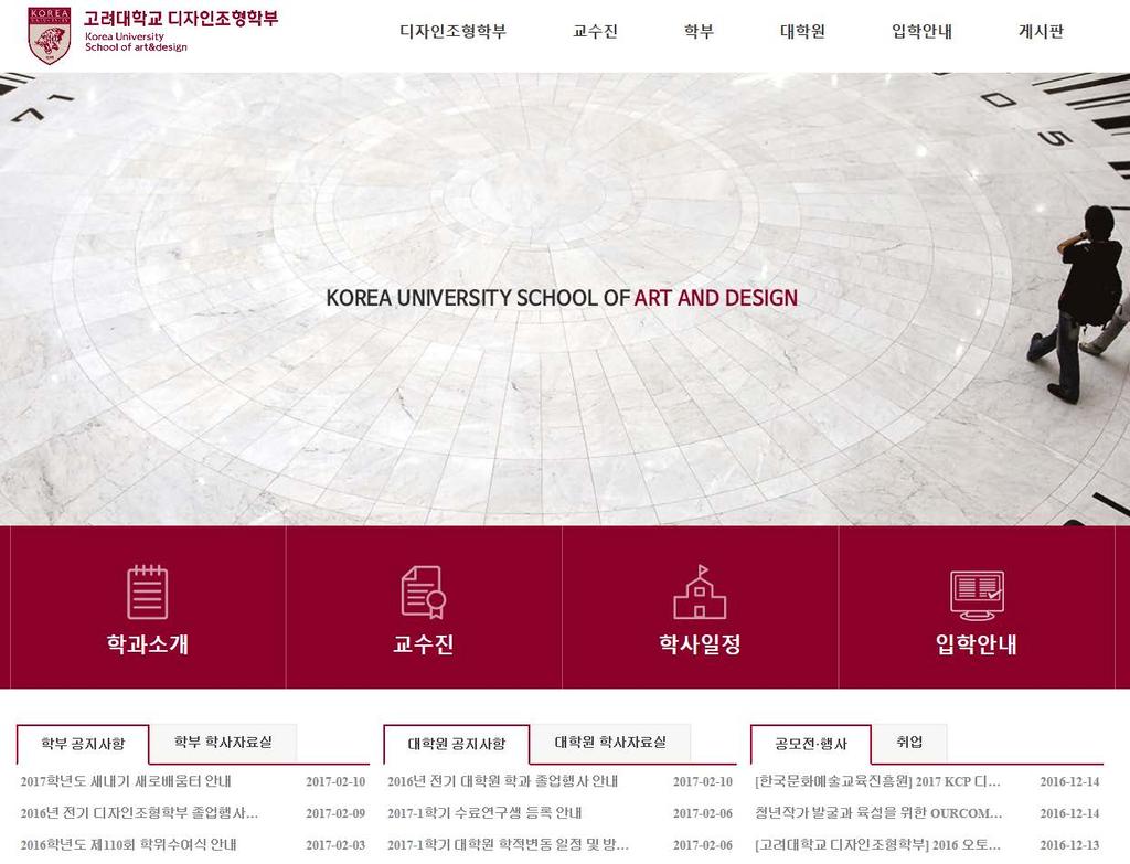 디자인조형학부홈페이지안내 디자인조형학부홈페이지주소 : http://and.korea.ac.
