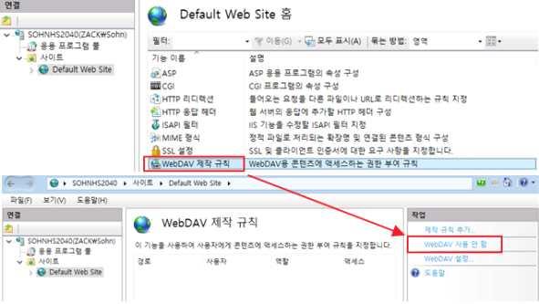 [WebDAV 기능이필요하지않을경우 -2] 경로 : [ 제어판 ]-[ 관리도구 ]-[IIS 관리자 ]-[WebDAV 제작규칙 ]- WebDAV 사용안함 설정 <WebDAV