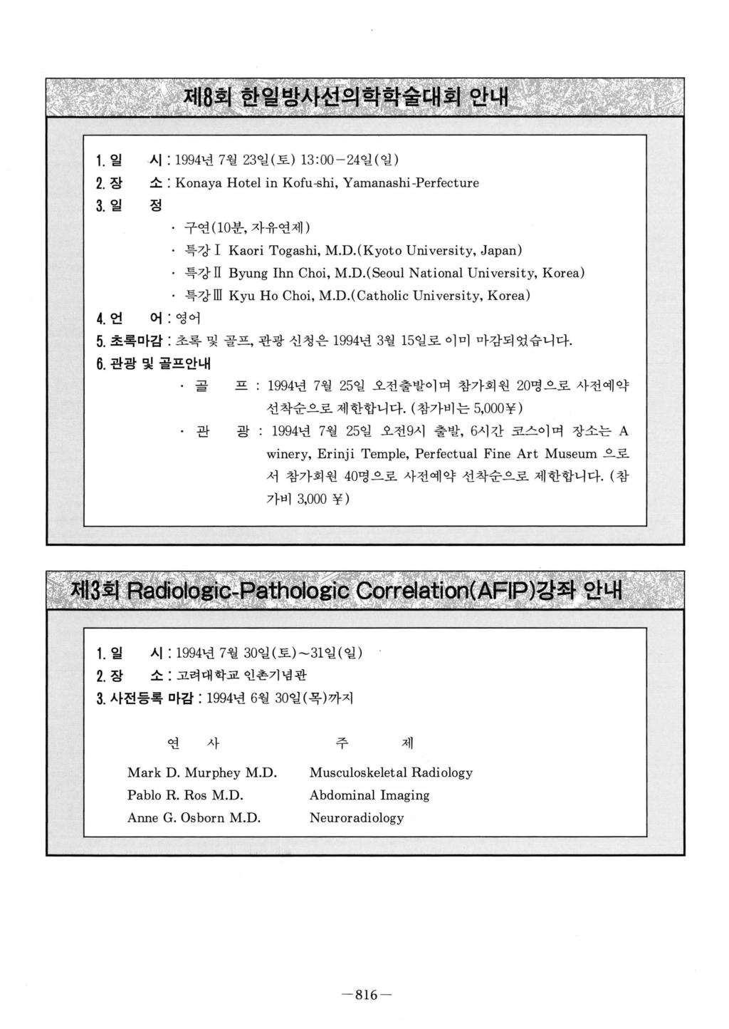 熾펴빼뼈뺑때때 m 뼈맥1. 일 시 : 1994년 7월 23 일 ( 토 ) 1 3:00-24 일 ( 일 ) 2. 장 소 : Konaya Hotel in Kofu 응 hi, Y amanashi -Perfecture 3. 일 정 구연 (1 0 분, 자유연제 ) 특강 1 Kaori Togashi, M.D.