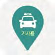 3) 카카오톡으로택시호출및요금결제, 수수료없음 서울시와제휴하여불량택시업체정보공유 택시운전자회원가입 (
