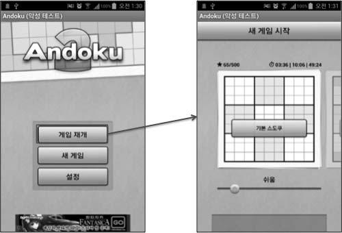 [ 그림 6] BinBreak 루트킷을포함한악성 Andoku 앱 안드로이드기반상용모바일단말에사용자가악성 Andoku 앱을실행하게되면내부에포함된 BinBreak