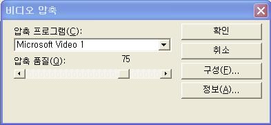 Input file( 현재 avi 파일로변환하고자하는영상매체 ), Output File(avi file로저장하고자하는파일이름 ) 을입력하고 3Compression( 압축 ) 을선택하여 OK 를누르면 AVI file로저장된다.